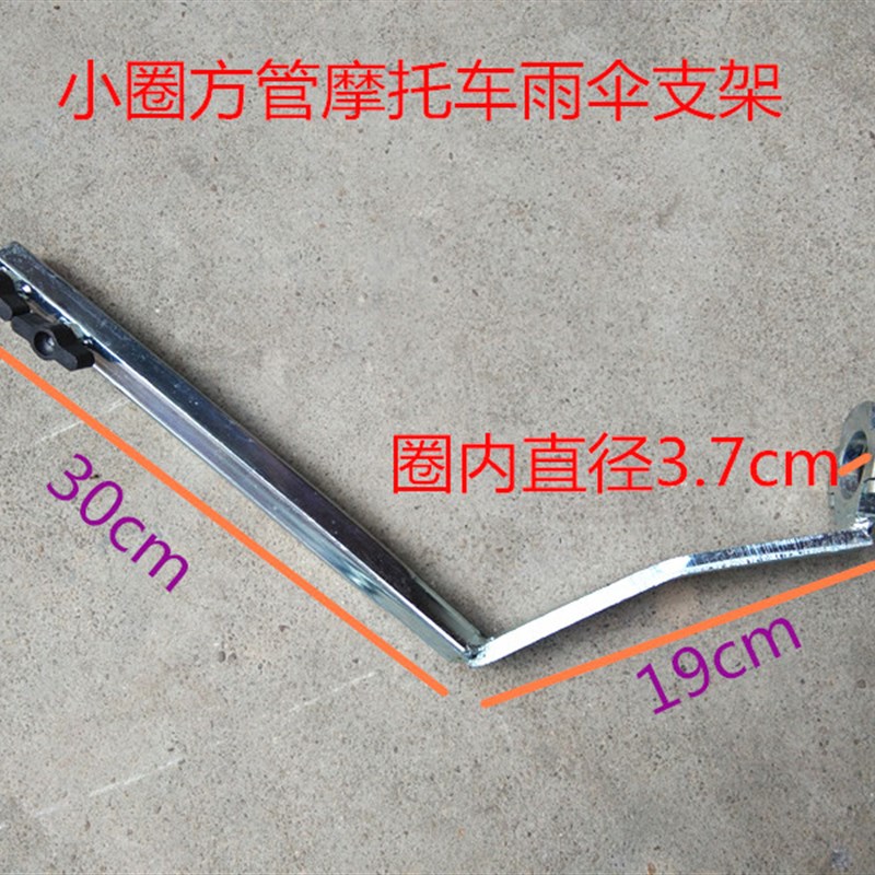 摩托车方管耐用雨伞支架 电动车 三轮车 载重王加厚 雨伞座子伞架