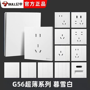 公牛蝶翼开关插座超薄G56暮雪白哑光暗装墙壁开关G57超薄五孔插座