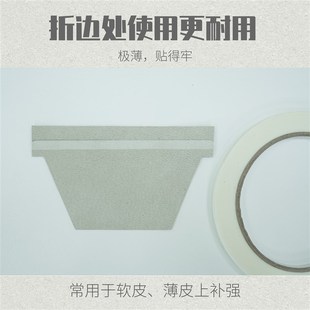 补强胶带0.1mm超薄手缝皮革卡位表带肩带补强胶带皮具箱包diy