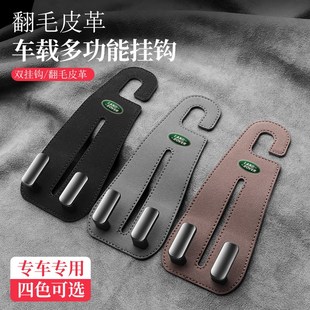 路虎车载挂钩发现神行极光揽胜汽车座椅后背挂钩多功能车内饰用品