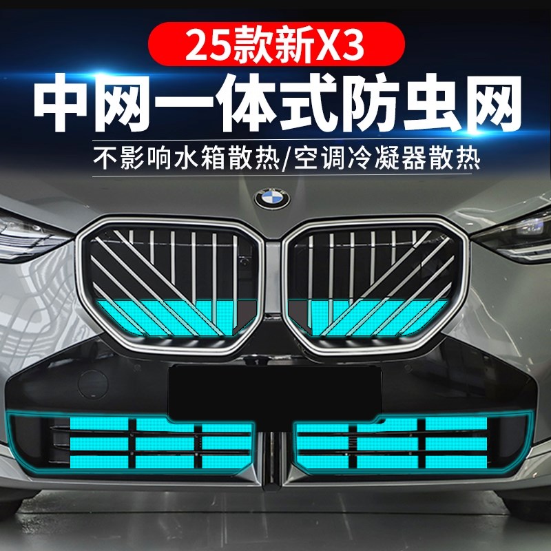 适用25款宝马X3防虫网中网卡扣式水箱保护罩汽车品改装饰配件