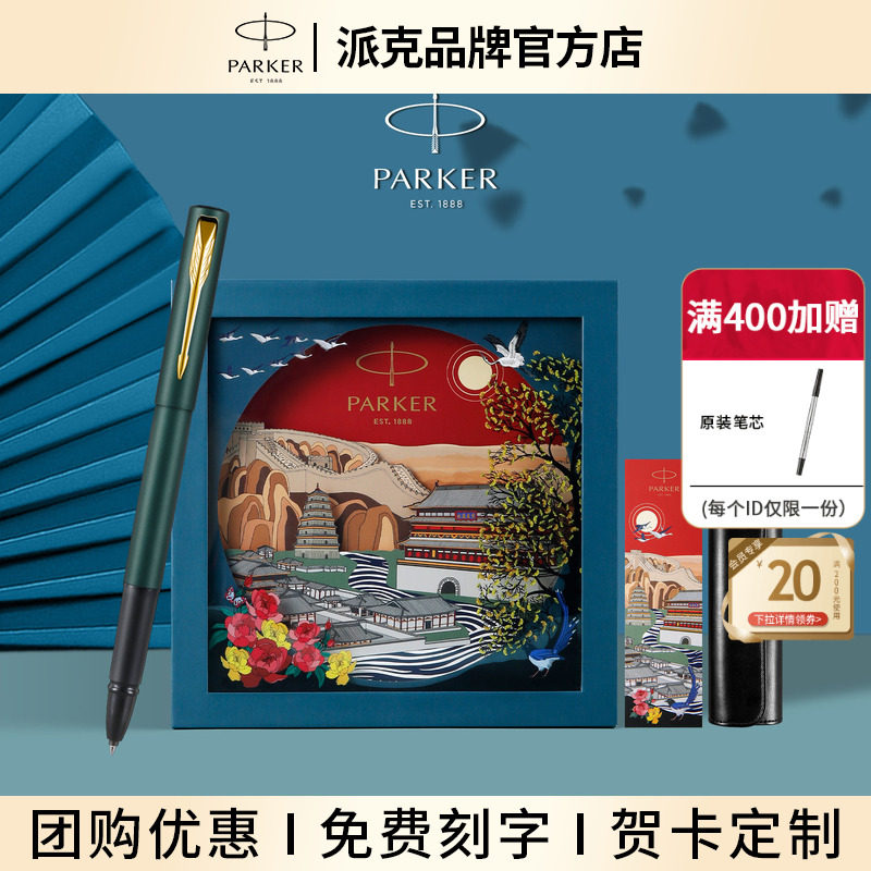 【定制礼物】PARKER/派克签字笔官方旗舰威雅XL宝珠笔大唐盛世礼盒套装男女士商务签名高档送礼礼物定制