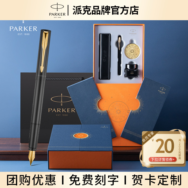 【毕业礼物】PARKER派克钢笔威雅IM金夹墨水笔高档精致定制行运礼盒商务男女士成人专用送老师领导生日伴手礼
