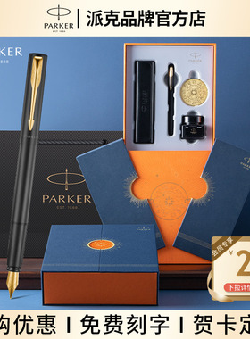 【年会礼品】PARKER派克钢笔威雅IM墨水笔高档精致定制行运礼盒商务男女士成人用送老师领导签字笔生日伴手礼