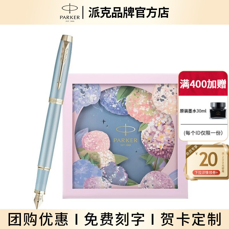 【教师节礼物】PARKER/派克绣球花钢笔礼盒IM花艺系列墨水笔男士送女友七夕女士高颜值生日轻奢送老师签字笔