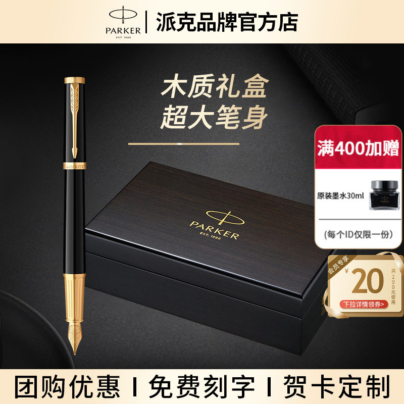 【教师节礼物】PARKER/派克精英系列墨水笔钢笔商务木质礼盒送礼办公书写男女士高端礼品精致老师生日礼物