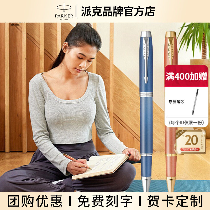 【生日礼物】PARKER/派克IM色彩哲学系列宝珠笔热带风情礼盒高端商务办公女士自用送礼礼物定制刻字签字笔