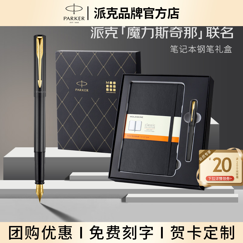 派克钢笔联名礼盒魔力斯奇那笔记本套装墨水笔男士商务高档送人定制礼物签字笔教师节送礼