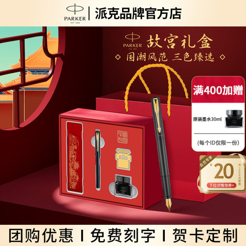 派克威雅系列商务办公送礼钢笔