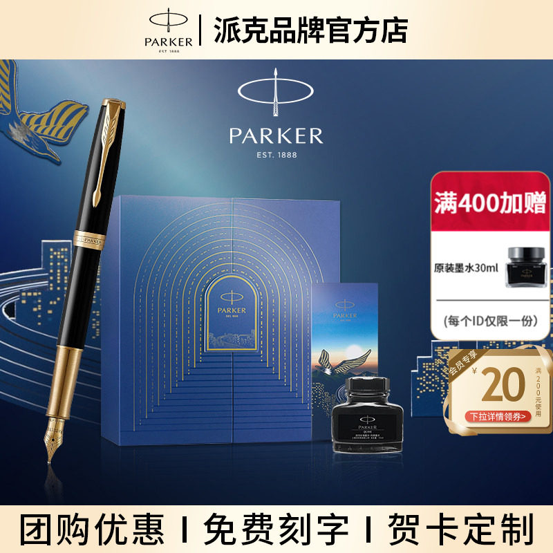 【教师节定制礼物】PARKER/派克卓尔钢笔18K纯黑丽雅金夹墨水笔乘风而起礼盒商务办公书写送礼高档进口签字笔