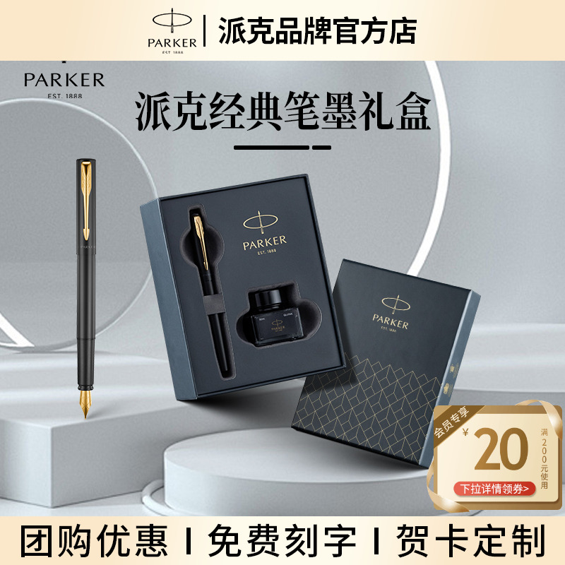 【毕业礼物】PARKER派克IM钢笔威雅金夹墨水笔高档精致定制礼盒商务男女士成人练字送老师签字笔送人生日礼物