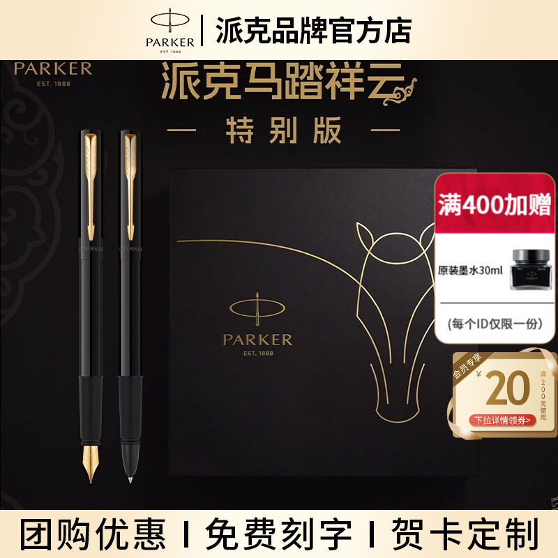 【马年特别款】PARKER/派克钢笔商务礼盒威雅金夹墨水笔高档签字笔送老师男友领导本命年新年定制宝珠笔礼物