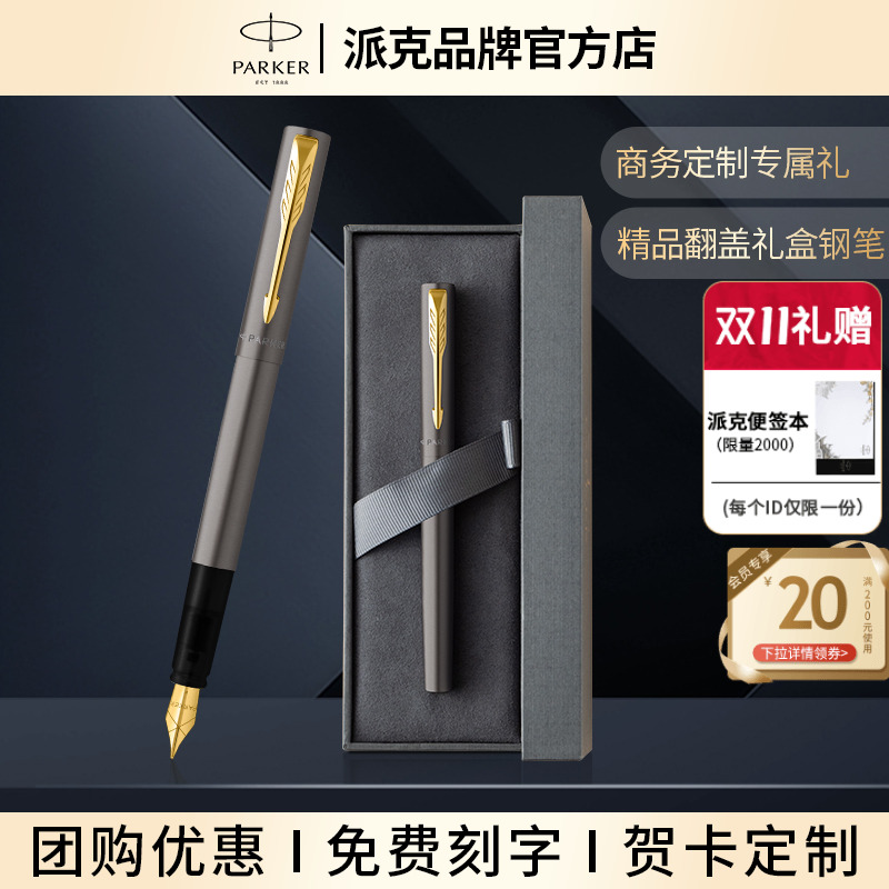 【生日礼物】PARKER派克钢笔官方旗舰墨水笔商务高档礼盒男女士成人练字签字笔送领导老师生日礼物伴手礼定制