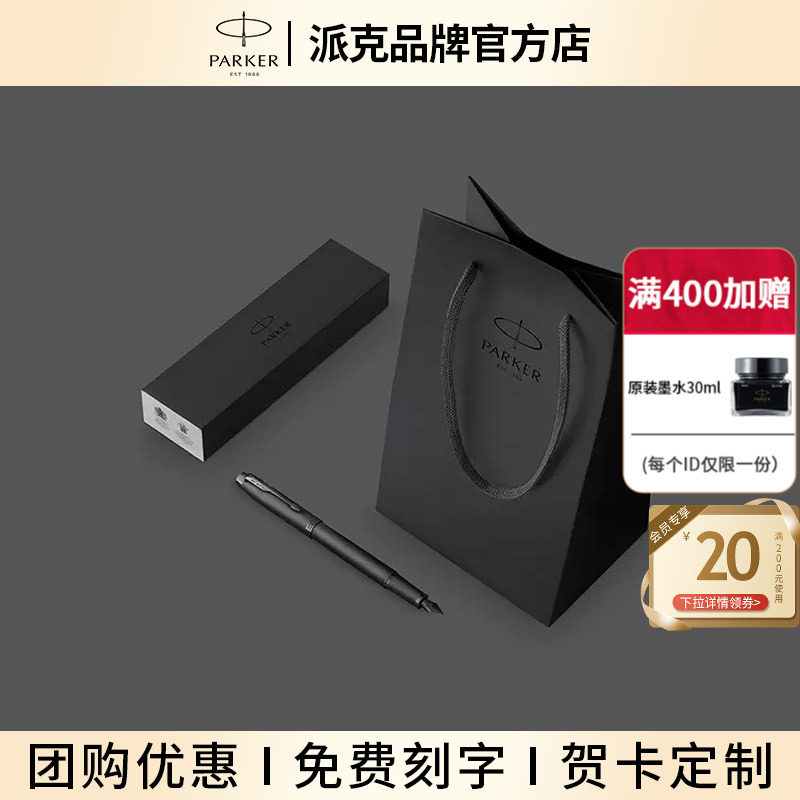 【教师节礼物】PARKER派克IM MONO金属系列墨水钢笔成人学生书写男女士商务高档办公签字笔送礼老师生日礼物