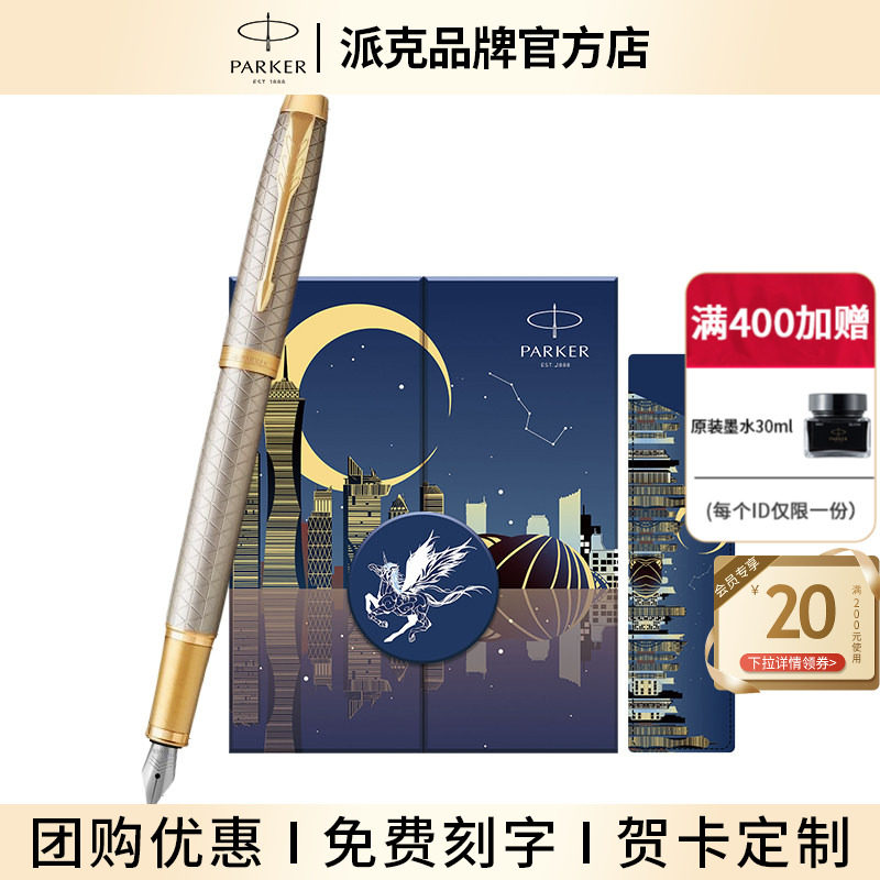 【教师节礼物】PARKER/派克钢笔官方旗舰以梦为马礼盒IM男女士商务签字墨水笔高档送礼老师生日伴手成人礼