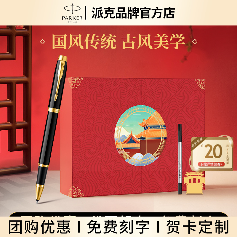 派克签字笔国风礼盒送人礼物