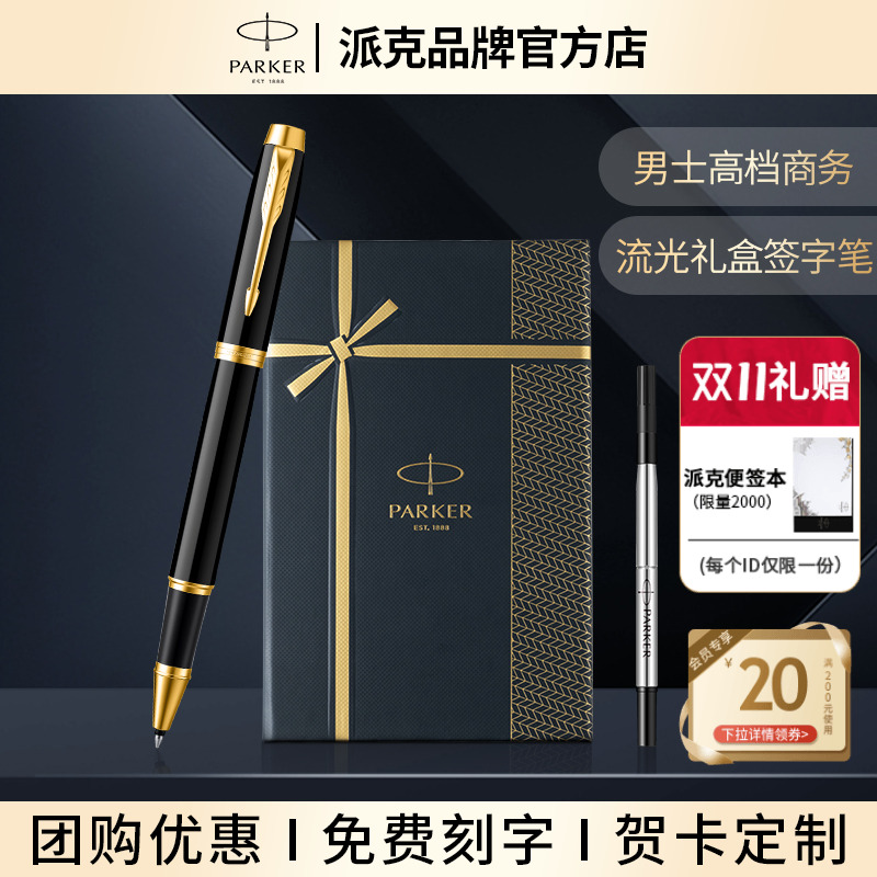 【生日礼物】parker派克宝珠笔签字笔金典流光礼盒金属商务男女士高档生日送人成人专用老师领导年会礼品定制