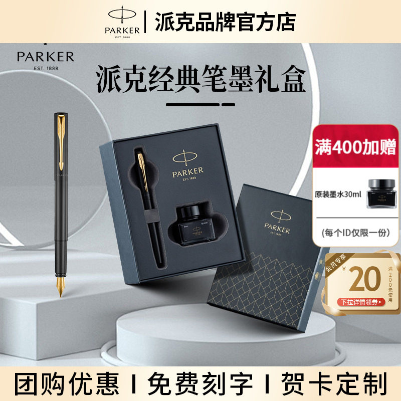 【教师节礼物】PARKER派克IM钢笔威雅墨水笔高档精致定制礼盒商务男女士成人练字送老师签字笔送人生日礼物