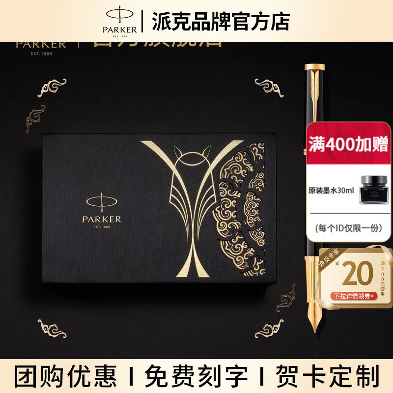 【马年特别款】PARKER/派克钢笔礼盒马年系列至尊精英墨水笔商务送礼送男友领导本命年新年定制签字笔礼物