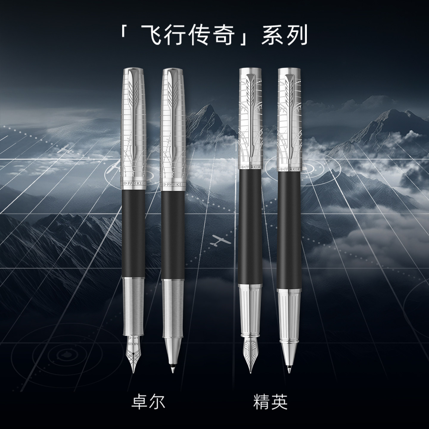 派克卓尔精英飞行传奇系列签字笔礼盒男士商务高档墨水笔送老师领导高端生日礼物定制伴手礼宝珠笔中性水笔