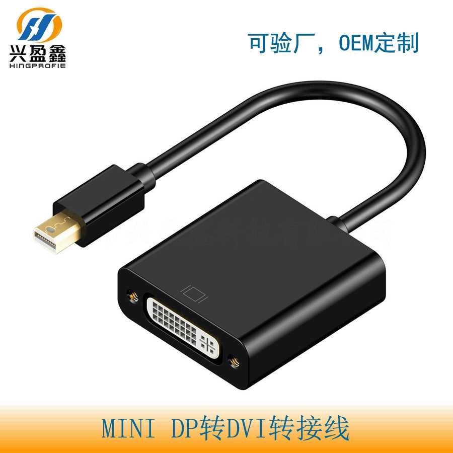 实力MINI DP TO DVI转接线 mini displayport to dvi adapter