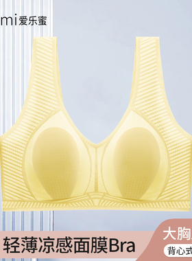 爱乐蜜内衣女轻薄凉感大胸显小无痕兔耳薄款舒适文胸透气运动背心