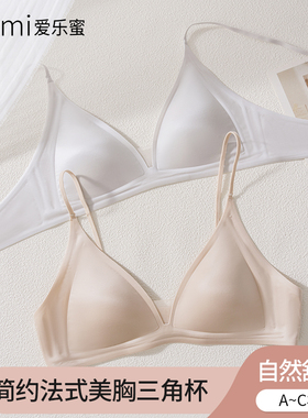 【爱乐蜜法式三角杯】内衣女性感深V细肩带夏薄款美背无钢圈文胸