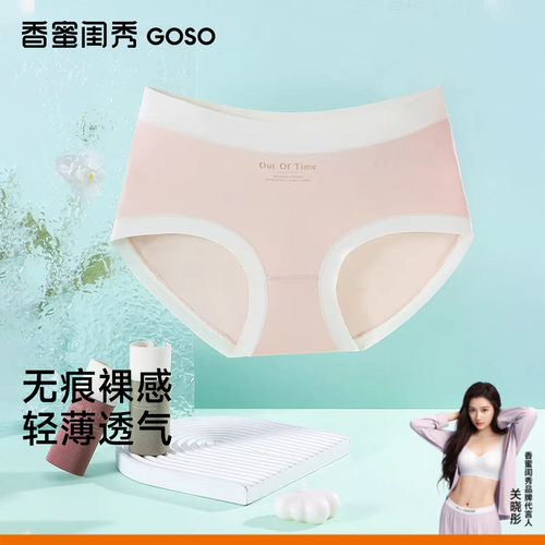 GOSO香蜜闺秀蚕丝聚乳酸莫代尔内裤女士三角裤舒适透气