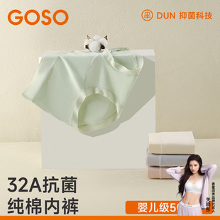 GOSO新疆棉女士内裤10A抑菌内档无痕舒适亲肤三角裤