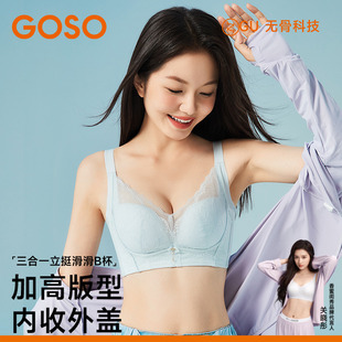 GOSO香蜜闺秀性感蕾丝文胸2025新款 小胸聚拢收副乳防下垂内衣