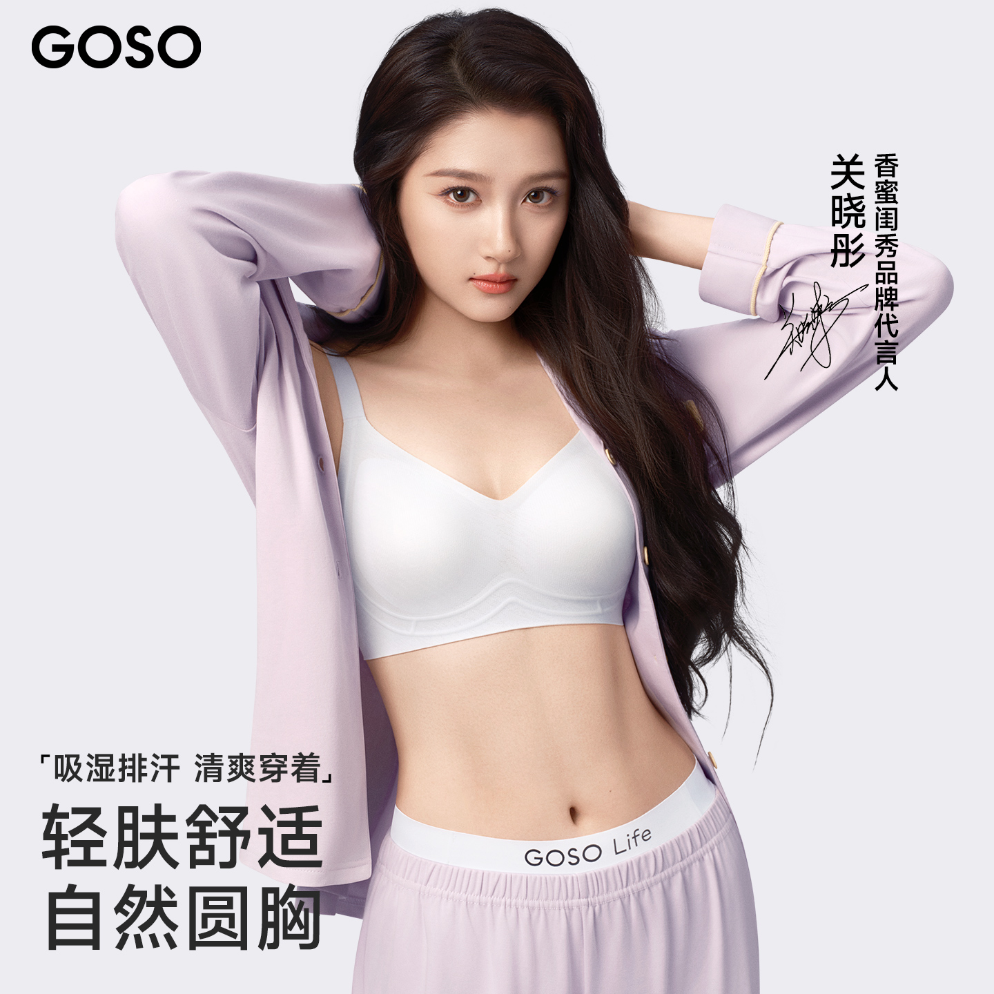【关晓彤推荐】GOSO轻盈透气文胸女无钢圈小胸聚拢上托显大内衣