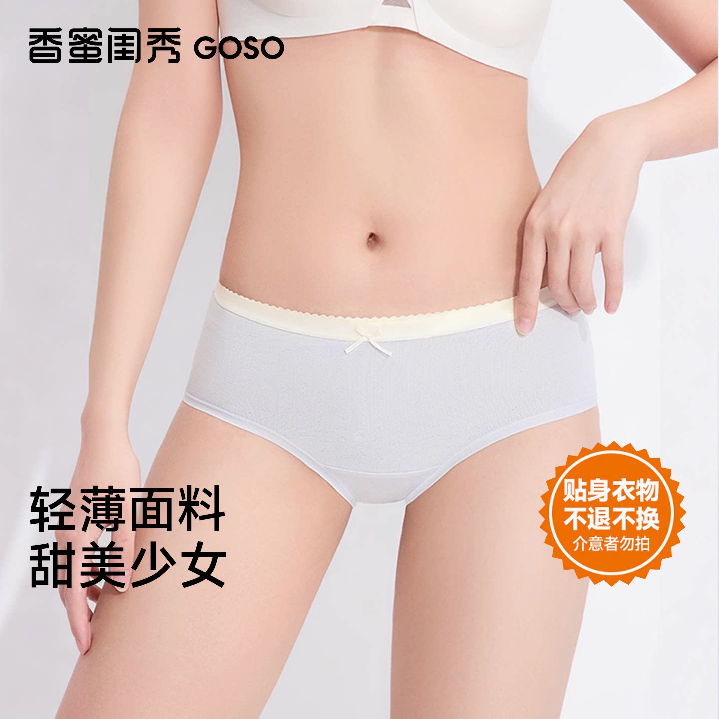 GOSO香蜜闺秀女士内裤抗菌女生三角短裤少女感中腰女士底裤亲肤