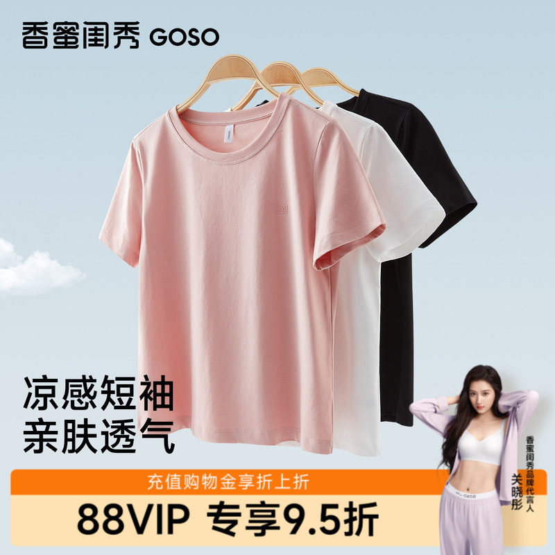 GOSO短袖T恤女夏季新款舒适纯色圆领休闲宽松上衣亲肤凉感睡衣