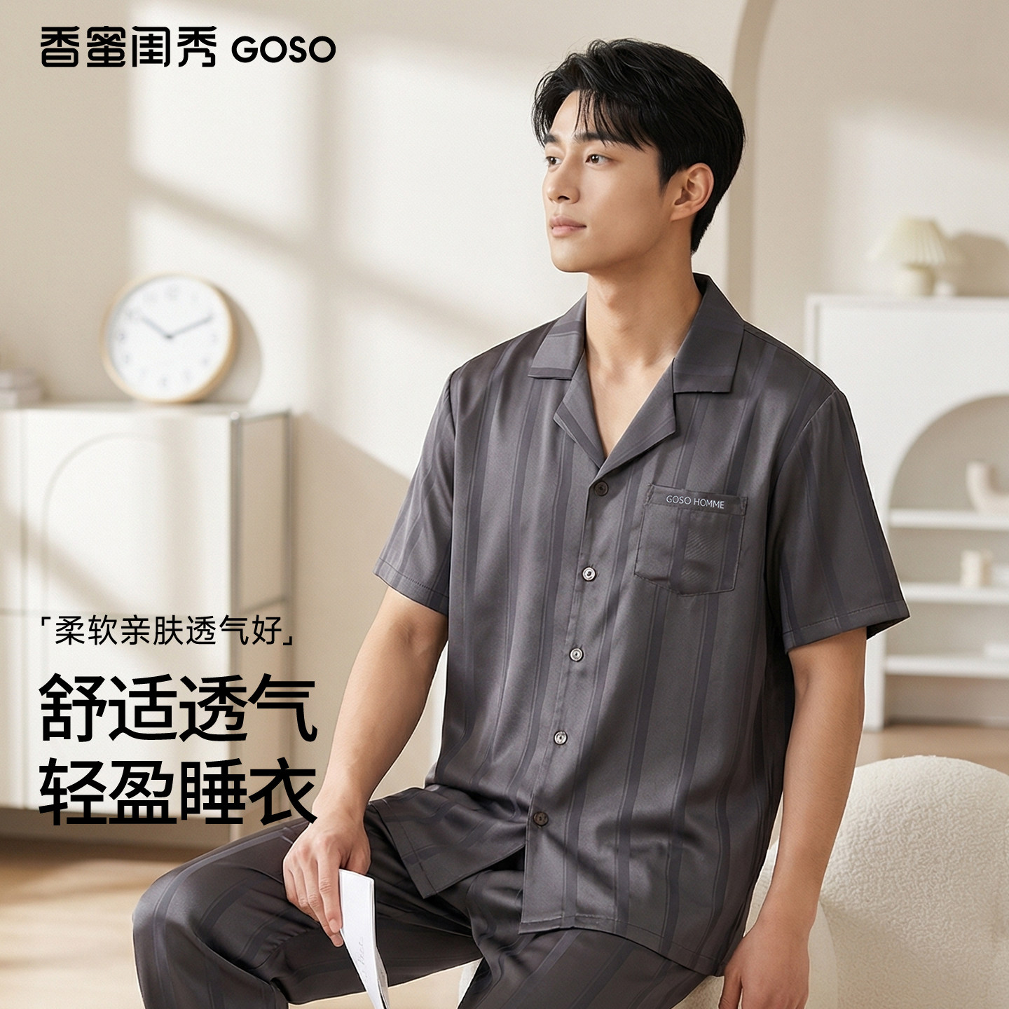 GOSO香蜜闺秀26年夏季新款男士家居服居家缎面雪纺短袖长裤套装