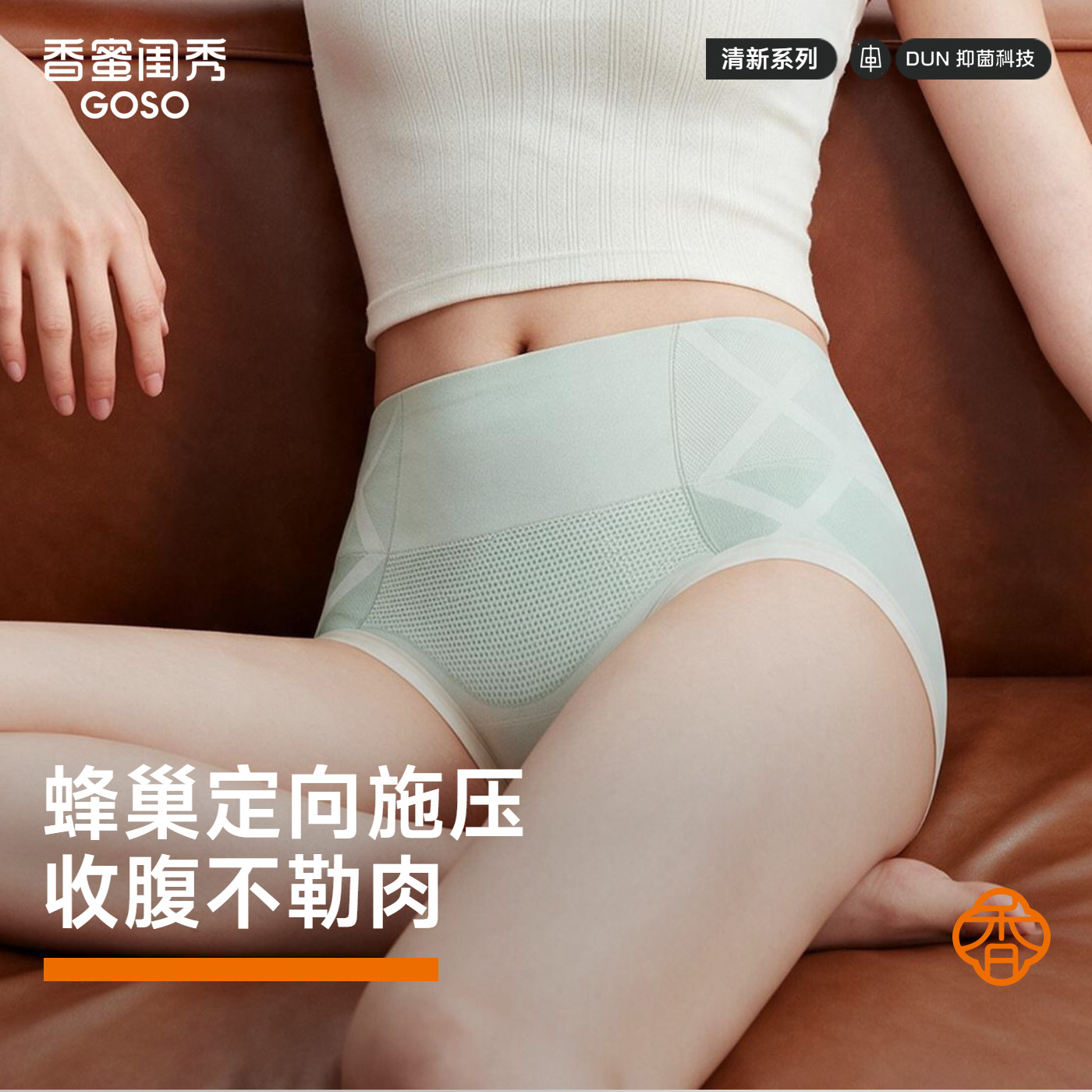 GOSO功能收腹无缝高腰女士内裤三角裤纯色舒适透气薄款提臀