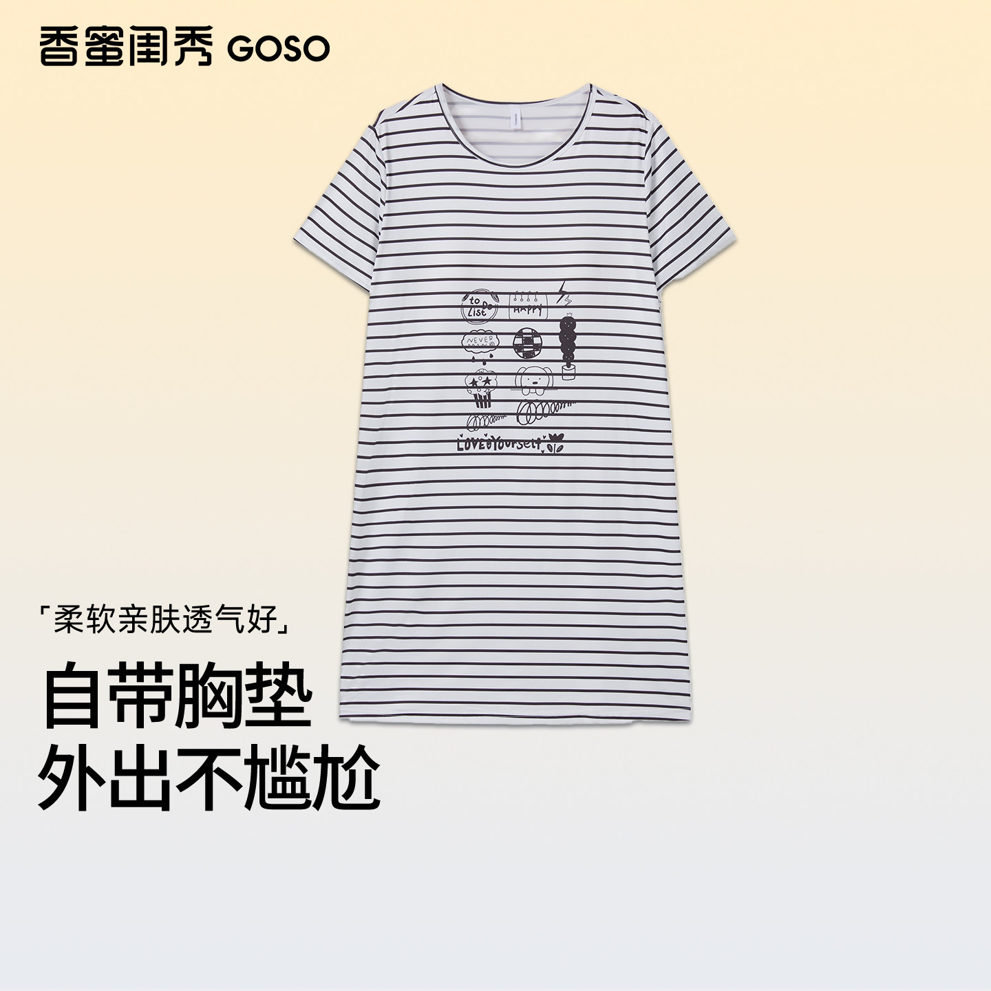 GOSO香蜜闺秀26年夏季新款T女士家居服针织牛奶丝单件裙(带杯