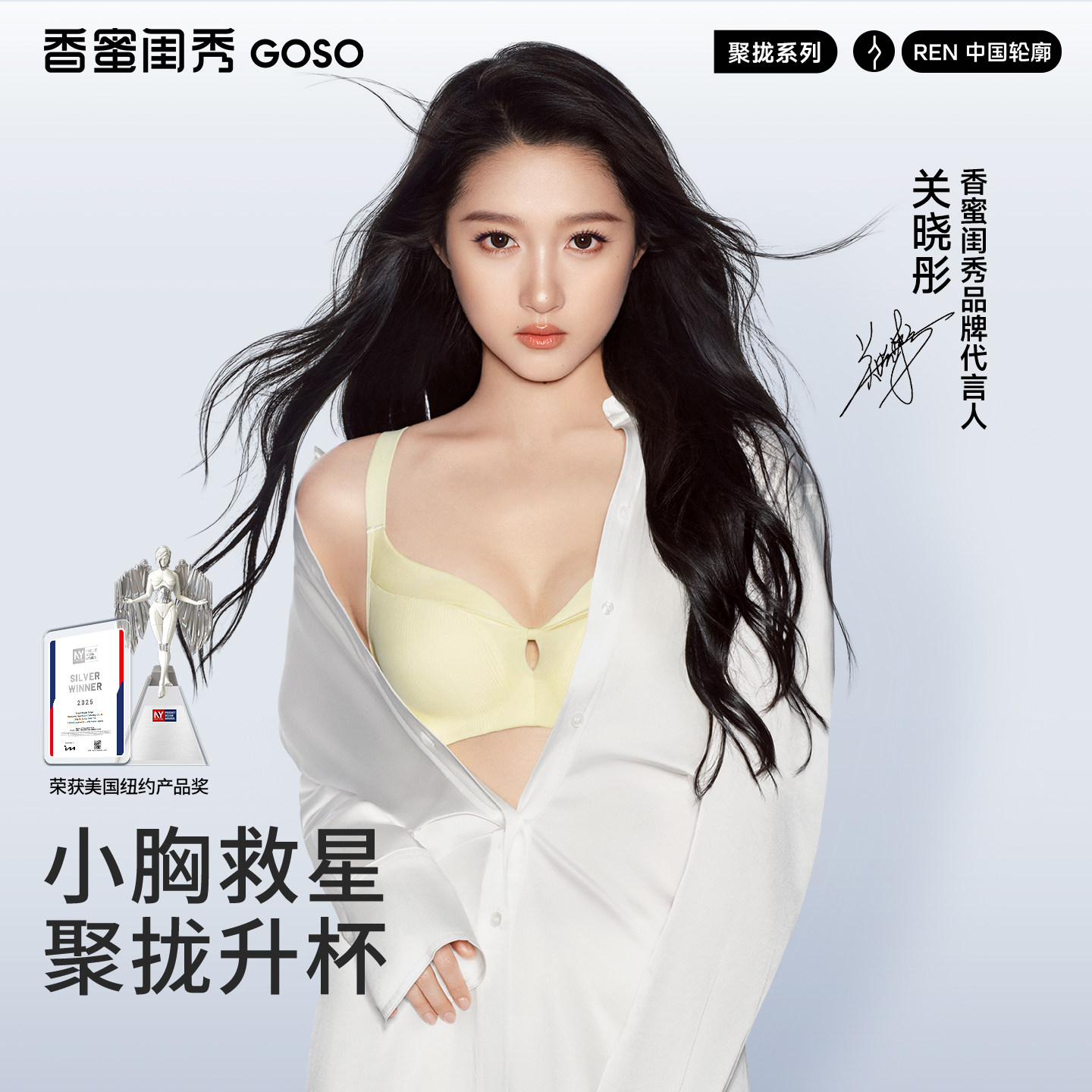 【关晓彤同款】GOSO无钢圈文胸25年新款女小胸聚拢上托显大内衣