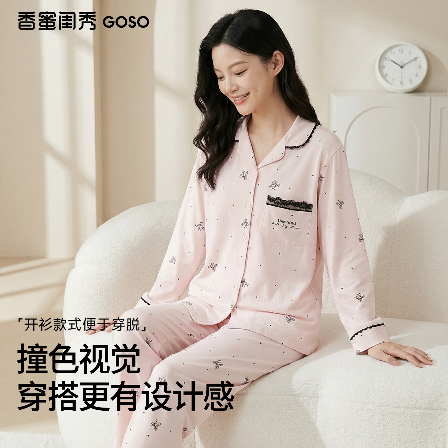 GOSO香蜜闺秀26年春季新款女士家居服柔美棉质长袖睡衣套装