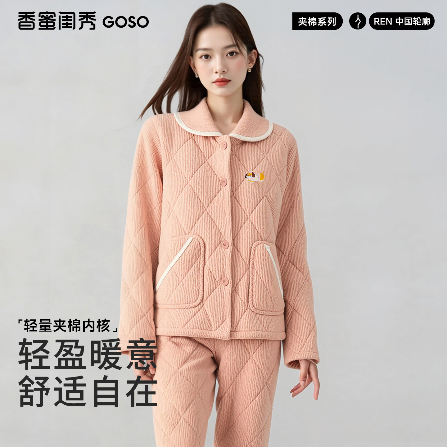 GOSO女士夹棉家居服2025冬新款舒适加厚保暖夹棉袄睡衣套装可外穿,女士内衣/男士内衣/家居服,睡衣/家居服套装,淘宝优惠券,粉丝福利购,淘宝优惠卷