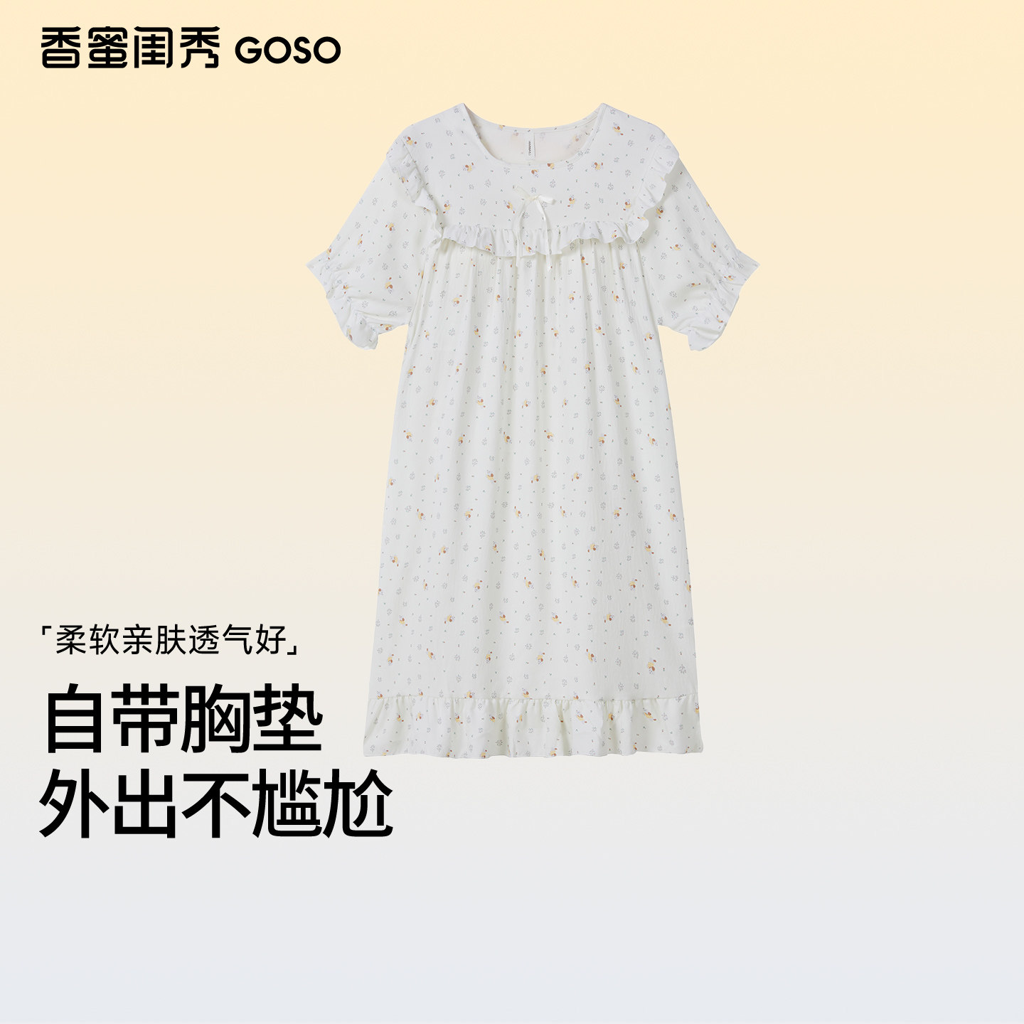 GOSO香蜜闺秀26年夏季新款T女士家居服梭织牛奶丝单件裙(带杯