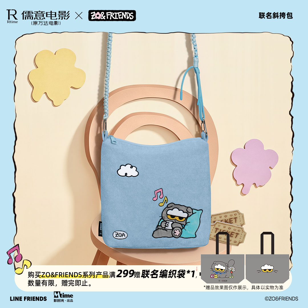 儒意电影万达影城ZOA斜挎包单肩包权志龙监修正版周边现货顺丰发