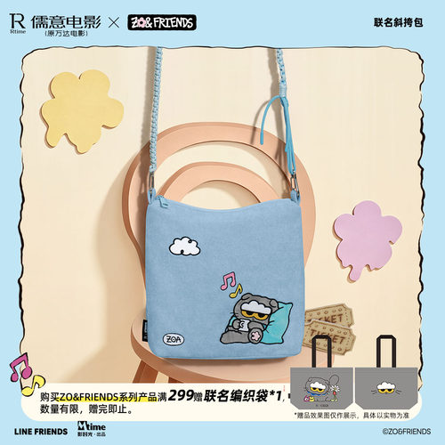 儒意电影万达影城ZOA斜挎包单肩包权志龙监修正版周边现货顺丰发