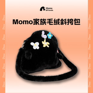 Momo家族毛绒斜挎包可爱创意毛绒玩具生日礼物