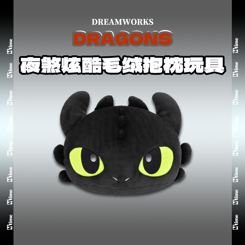 驯龙高手夜煞炫酷毛绒抱枕