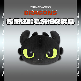 驯龙高手夜煞炫酷毛绒抱枕玩偶无牙仔正版毛绒玩具公仔现货礼物