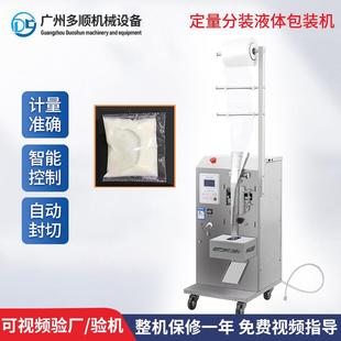 广州DZD 封口机 220Y三边封液体包装 机辣椒酱料包自动定量灌装