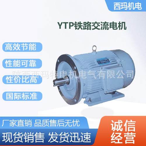 西安泰富电机YTP180L-4极22W机务段轨道交通用交流电动机厂