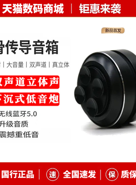 TWS黑科技骨传导楼上蓝牙音箱便携磁吸共振音响穿透型迷你低音炮