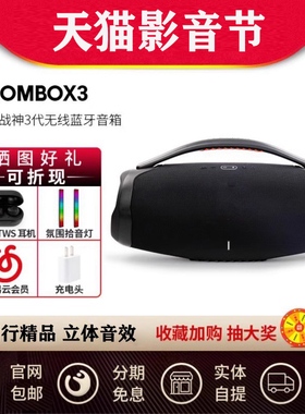 适用JB Boombox3音乐战神3代无线蓝牙音箱便携户外插卡音响低音炮