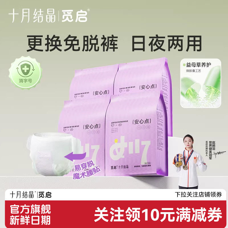 十月结晶觅启日安裤日夜两用安睡裤初潮经期产妇后免脱安心早安裤